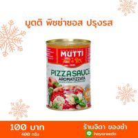 ?สินค้าขายดี? มูตติ ซอสพิซซ่าปรุงรส 400 กรัม  PIZZA SAUCE 400 G