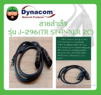 Cable สายสำเร็จรูป สาย PHONE รุ่น J-296 (TR ST+P-XLR 2C) 1 เมตร ยี่ห้อ DYNACOM สินค้าพร้อมส่ง