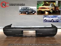 กันชนหลัง TOYOTA COROLLA EE AE 100 AE101 ปี1992-1995 (ของแท้ ของใหม่ เก่าเก็บ ใหม่ JAPAN)  LZ