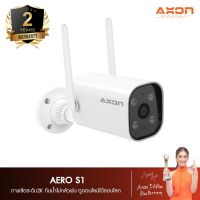 [กันน้ำ กันฝน] AXON Aero S1 and Pro กล้องวงจรปิด ชัด 2K กล้องบ้าน กันขโมย มี WIFI กล้อง IP camera กันน้ำ กันฝน กล้องบ้าน 2 เสา ภาพคมชัด ถึกทนสุด ประกัน 2 ปี