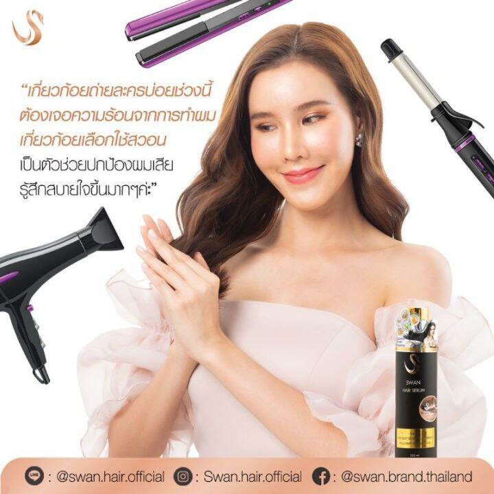 swan-hair-silky-seaweed-nutrients-สวอน-แฮร์-ซิลกี้-ซีวีด-นูเทรียน-250-ml-swan-hair-serum