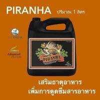 Piranha ปริมาณ1L ขวดแท้ ปุ๋ยเสริมธาตุอาหาร ต้นไม้ดูดสารอาหารเพิ่มมากขึ้น