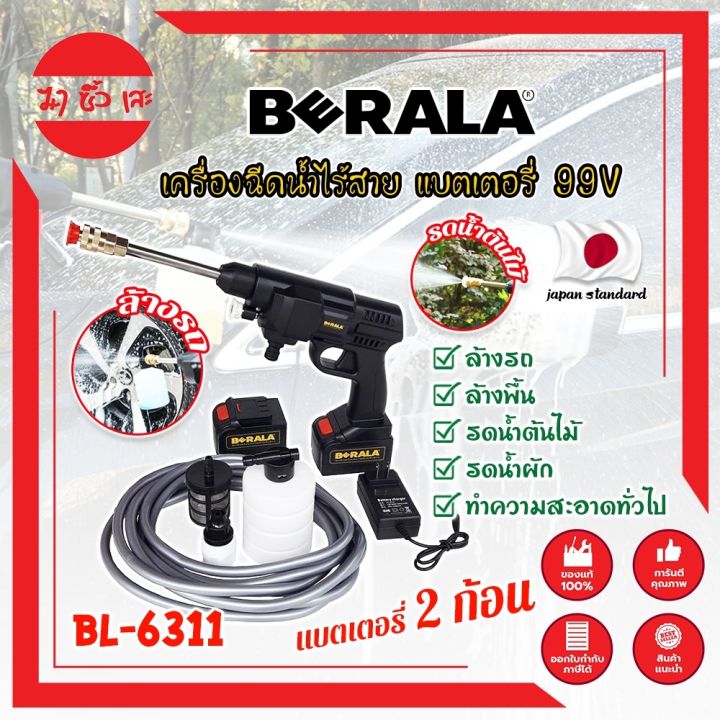 berala-เครื่องฉีดน้ำไร้สาย-แบตเตอรี่-99v-bl-6311-เกรดญี่ปุ่น-ปืนฉีดน้ำแรงดันสูง-เครื่องฉีดน้ำแรงดันสูงไร้สาย-เครื่องฉีดน้ำไร้สาย-mc