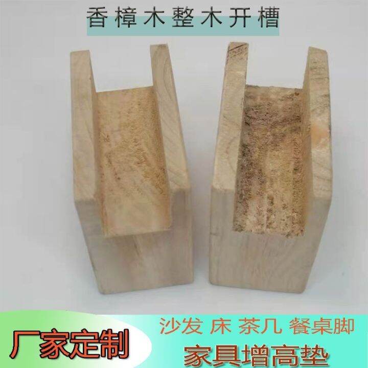 Camphor wood slotted wood block heightened bed legs sofa legs table ...