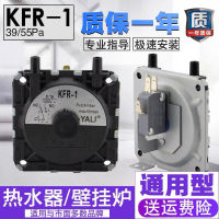 สวิตช์เครื่องทำน้ำอุ่น KFR-1 สวิตช์แรงดันลม ประเภทสากล Y เตาแขวนผนัง อุปกรณ์เสริมทั่วไปสำหรับเครื่องทำน้ำอุ่น