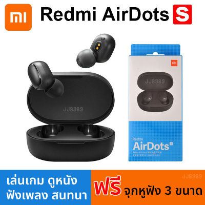 หูฟัง หูฟังบูลทูธ Xiaomi Redmi AirDots 2 หูฟังไร้สาย พร้อมกล่องเก็บ และจุกหูฟัง 3 ไซส์!! ใช้งานได้ทั้งระบบ Android และ iOS