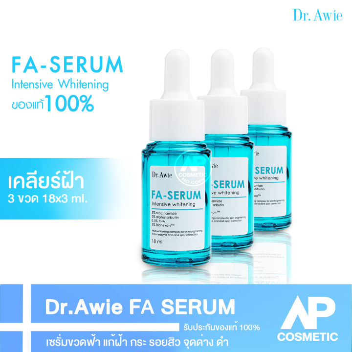 dr-awie-fa-serum-เซรั่มขวดฟ้า-แก้-ฝ้า-3-ขวด-54-ml-แก้ฝ้า-กระ-จุด-ด่าง-ดำ-รอย-สิว-รอย-ดำ-จาก-สิว-เซรั่มขวดฟ้า