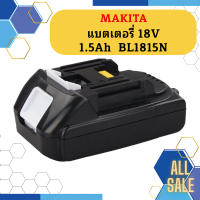 Makita แบตเตอรี่ 18V  1.5Ah  BL1815N #NT  ถูกที่สุด