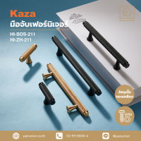 KAZA เซตมือจับเฟอร์นิเจอร์และปุ่มจับเฟอร์นิเจอร์ furniture handles and knobs มือจับแบบดึง อะไหล่เฟอร์นิเจอร์ อุปกรณ์เฟอร์นิเจอร์ แพนยูเนี่ยน (Pan Union)