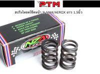 สปริงโหลดโช๊คหน้าแต่ง ขนาด 1.5นิ้ว N-MAX155 / AEROX155 สินค้าตรงรุ่น ราคาต่อ 1คู่ l PTM Racing