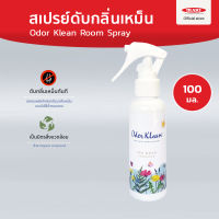 Odor Klean 365 Happiness สเปรย์ปรับอากาศ หอมสดชื่น (ขนาด 100 มล.) : สเปรย์ฉีดห้อง - สเปรย์ดับกลิ่น