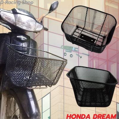 ถูกมากกกกก ตะกร้า รถมอไซค์ HONDA DREAM ตะกร้าหน้ารถ ดรีม