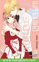 หนังสือการ์ตูนเรื่อง Made in Honey เมดจอมเพ้อเจอหนุ่มป๊อป เล่ม 4 ประเภท การ์ตูน บงกช bongkoch