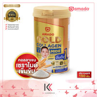 Amado Gold Collagen + Ceramide อมาโด้ โกลด์ พลัส เซราไมด์  150 g.