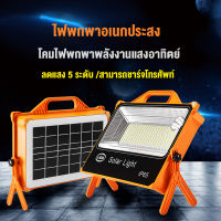 สปอร์ตไลท์พกพาโคมไฟโซล่าเซลไฟฉุกเฉินสปอร์ตไลท์ ledโซล่าเซลล์สปอตไลท์โซล่าเซลล์ไฟฉุกเฉินสปอร์ตไลท์โซล่าเซลล์ไฟฉุกเฉินไฟแคมปิ้ง