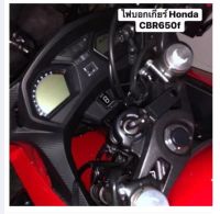 (Sale+) ไฟบอกเกียร์ Honda CBR650f , CB650f ถูกดี อะไหล่มอเตอร์ไซค์ อะไหล่แต่งมอเตอร์ไซค์ แต่งมอไซค์ อะไหล่รถมอเตอร์ไซค์