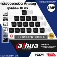 ชุดกล้อง 16 ตัว DAHUA กล้องวงจรปิด 2 ล้านพิกเซล รุ่น DH-HAC-HFW1200TLP-A