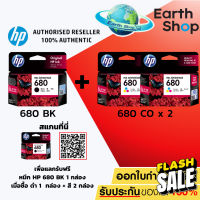 หมึกพิมพ์อิงค์เจ็ท HP 680 BK/CO Ink Cartridge Original หมึกดำหรือสี 1 กล่อง ของแท้ 2135 2675 2676 2677 3775 3776 3777 #หมึกเครื่องปริ้น hp #หมึกปริ้น   #หมึกสี   #หมึกปริ้นเตอร์  #ตลับหมึก