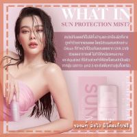 Sun Protection Mist สเปรย์กันแดด ดิว อริสรา SPF30 PA+++ หน้าฉ่ำ เงา วาว พร้อมบำรุง 50 ml เก็บคูปองส่งฟรี