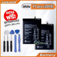 JB12 แบตมือถือ แบตสำรอง แบตโทรศัพท์ แบตเตอรี่ Battery HUAWEI Y7 pro 2019,Y7 2019 , Y9 2019,Y9 2018 , Y7 prime 2017  Mode HB356687ECW  3900mAH ถูกที่สุด แท้