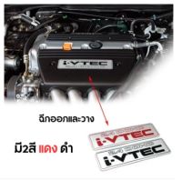 ?มีบริการเก็บเงินปลายทาง โลโกh Honda แผ่นติดเครื่องยนตร์อลูมิเนียม สติ๊กเกอร์ติดฝาครอบ hondai-vtec2.4 พร้อมส่ง?