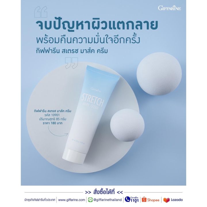 ครีมทาท้องลาย-stretch-mark-cream-giffarine-ครีมป้องกันท้องลาย-ป้องกันขาลาย-คนท้องทาได้