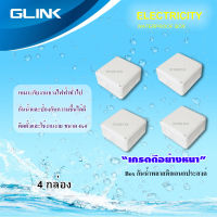 GLINK กล่องเก็บสายกันน้ำ 4x4 WATERPROOF BOX แพ็ค 4