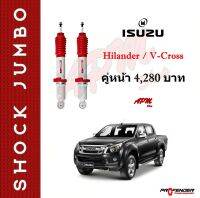 โช้คอัพ JUMBO คู่หน้าใส่รถ ISUZU New D-Max Hilander/V-Cross (12-on)  โช้คน้ำมัน by Profender