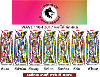 ?  WAVE 110-i - 2017 แต่งให้เด็กมันดู!!!  ?