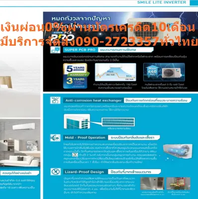 DAIKINเครื่องปรับอากาศ10000บีทียูSMILE-LITE
INVERTER-FTKFเบอร์5สินค้าตัวใหม่ไปตัดเงินสดมาซื้อแล้วไม่รับคืนเปลี่ยนทุกกรณีDAIKIN-SMILE-LITE-INVERTER-FTKF