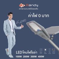 [โค้ดลด] Randy ไฟโซล่าเซลล์ LED STREET Solar Light โคมไฟถนนแอลอีดี พลังงานแสงอาทิตย์ Solar cell สปอร์ตไลท์ กันน้ำ