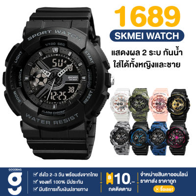 พร้อมส่ง แบรนด์ SKMEI 1689 เอสเคมี่ นาฬิกา นาฬิกาข้อมือ นาฬิกาผช สายซิคิโคน นิ่ม นาฬิกาแฟชั่น ใส่ได้ทั้งผู้ชายผู้หญิง แสดงผล ดิจิตอล ควอตซ์ กันน้ำ มีบริการเก็บเงินปลายทาง