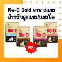 ?พร้อมส่ง ส่งไว ? Me-O Gold อาหารแมว มีโอโกลด์ ขนาด 400g มี 4 สูตร