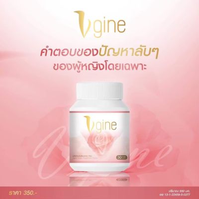 วีจิเน่Vgineอาหารเสริมผู้หญิงรีแพร์ไม่เจ็บตัวของแท้ 2 กระปุก