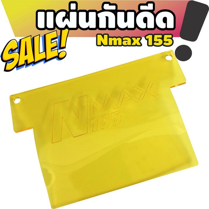 กันดีดแผ่นอคิริค-n-max155-สีหลือง-สำหรับ-มอเตอร์ไซค์
