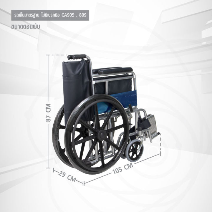 wheelchair-รถเข็นวีลแชร์-รุ่นมาตรฐาน-สามารถพับได้-เบาะหนัง-ประกันโครงสร้าง-1-ปีเต็ม