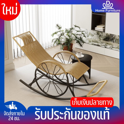 ⚡DHomefurniture⚡เก้าอี้นอนหวาย เก้าอี้นอน เก้าอี้ เก้าอี้พักผ่อน เก้าอี้อาร์มแชร์ เก้าอี้โยก เก้าอี้หวาย แปลนอน แปลหวาย แปลโยก เก้าอี้โยก