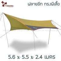 Vidalido ฟลายชีท-ทาร์ป ทรงคางหมู ขนาด 5.6*5.5*2.4 เมตร