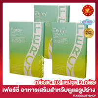 Fercy เฟอร์ซี่ ผลิตภัณฑ์เสริมอาหาร ชนิดแคปซูล [10 แคปซูล/กล่อง] [3 กล่อง]