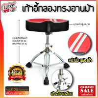 [พร้อมส่ง?] เก้าอี้กลอง โครเมี่ยม สีแดง Fortis Drum chair ทรงอานม้า เบาะกว้าง หนังนิ่ม บุฟองน้ำหนาขาตั้งเก้าอี้ แบบขาตะเกียบคู่