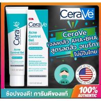 ?(พร้อมส่ง/ของแท้)?แพ็คเกจอเมริกา ,CeraVe , Acne Control Gel 40 ml.