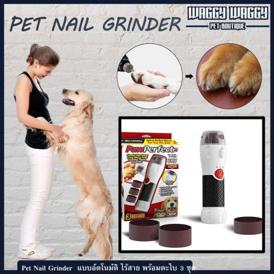 H&A (ขายดี)Pet Nail Grinder อุปกรณ์ดูแลเล็บสุนัข กรรไกรตัดเล็บหมา ที่ลับเล็บหมา ตะไบเล็บหมา แบบอัตโนมัติ ไร้สาย พร้อมตะไบ 3 ชุด