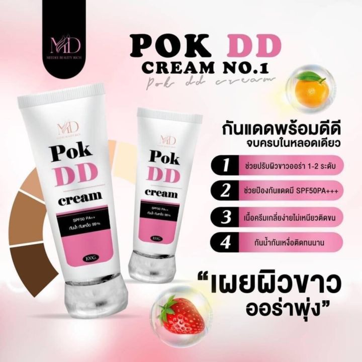pok-dd-cream-พอกดีดีครีม-กันแดดพอกดีเปลี่ยนผิวขาว-100-g-มี2สูตร
