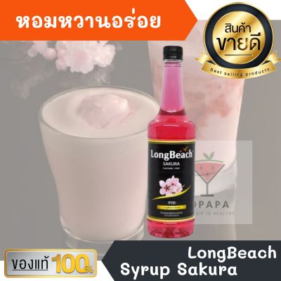 ไซรัป ลองบีช ซากุระ LongBeach Sakura Syrup 740ml หอมหวานอร่อยมากๆ ทำเครื่องดื่มได้หลากหลาย น้ำเชื่อม เบเกอรี เครื่องเดื่ม น้ำหวาน