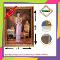 ภาพพระราชินีสุทิดา พร้อมกรอบรูปขนาด18×24นิ้ว