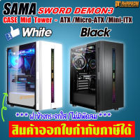 CASE SAMA SWORD DEMOON3 เคสเกมมิ่ง ฝาข้างกระจกใส มีไฟ RGB มีให้เลือก 2สี(ขาว/ดำ)