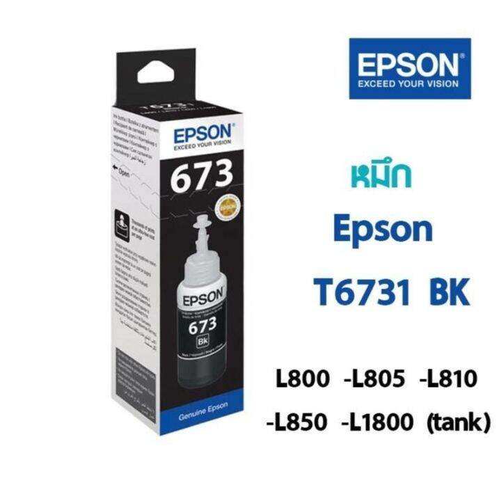 epson-t6731bk-หมึกอิงค์แท็งแท้-673-สีดำ-ใช้กับพริ้นเตอร์อิงค์เจ็ท-เอปสัน-l800-l810-l805-l850-l1800-tank