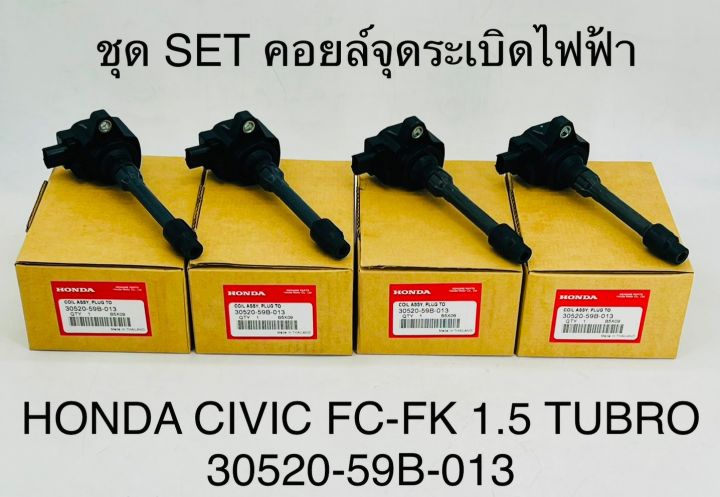 (1ตัว)คอยล์จุดระเบิดไฟฟ้า HONDA CIVIC FC-FK 1.5 TURBO 30520-59B-013 OEM แบบแท้
