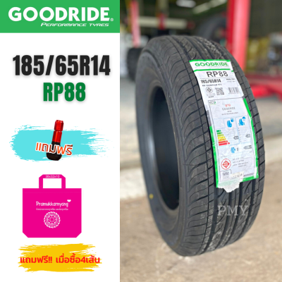 185/65R14 86H ยางรถยนต์🚘 ยี่ห้อ Goodride รุ่น RP88 (ล็อตผลิตใหม่ปี22) 🔥(ราคาต่อ1เส้น)🔥 🌈ยางนุ่มเงียบ ราคาถูก สไตล์ประหยัดน้ำมัน 🌈