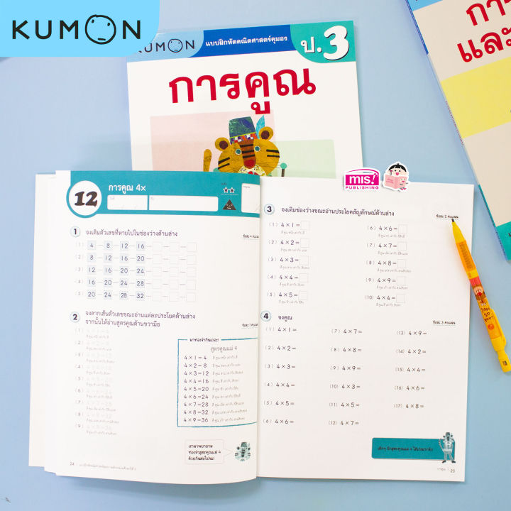 หนังสือแบบฝึกหัดคณิตศาสตร์-kumon-การคูณ-ระดับประถมศึกษาปีที่-3